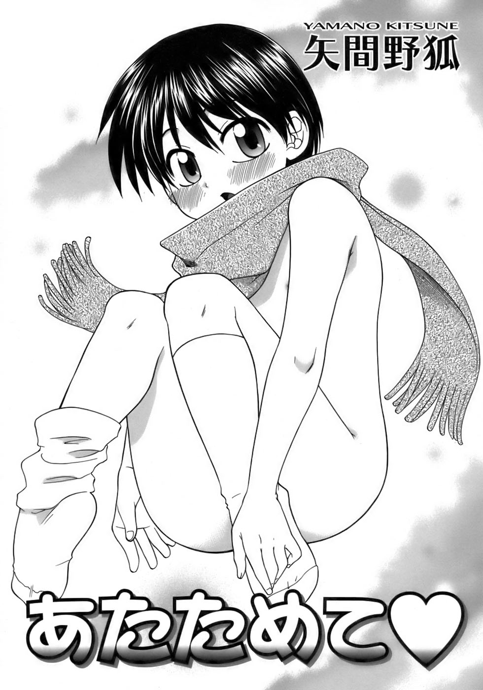 [アンソロジー] 少年愛の美学17 THEわんぱく少年