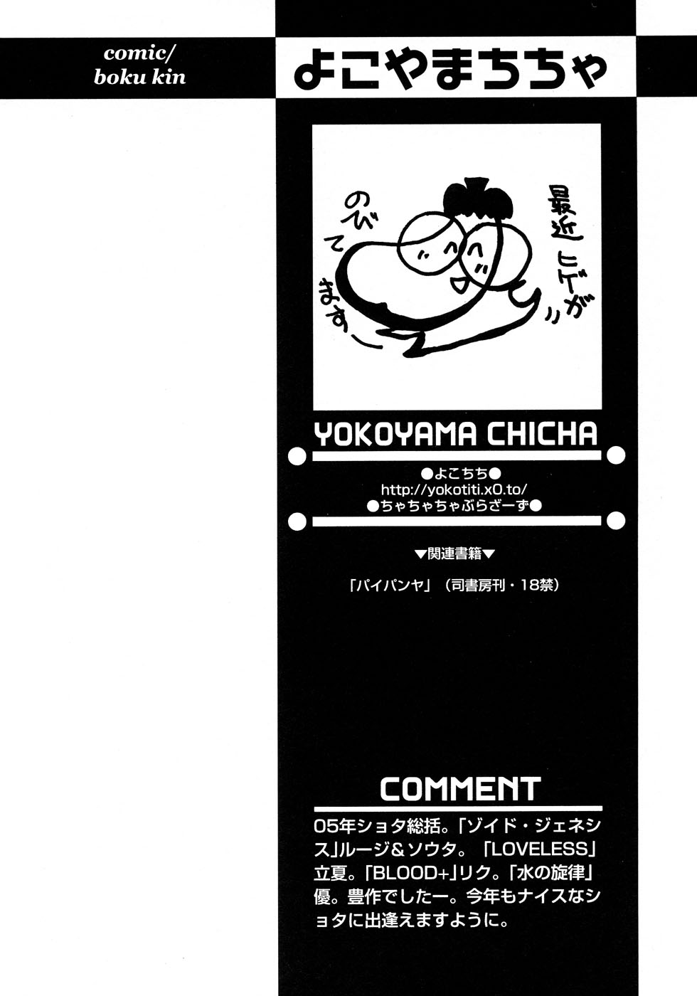 [アンソロジー] 少年愛の美学17 THEわんぱく少年