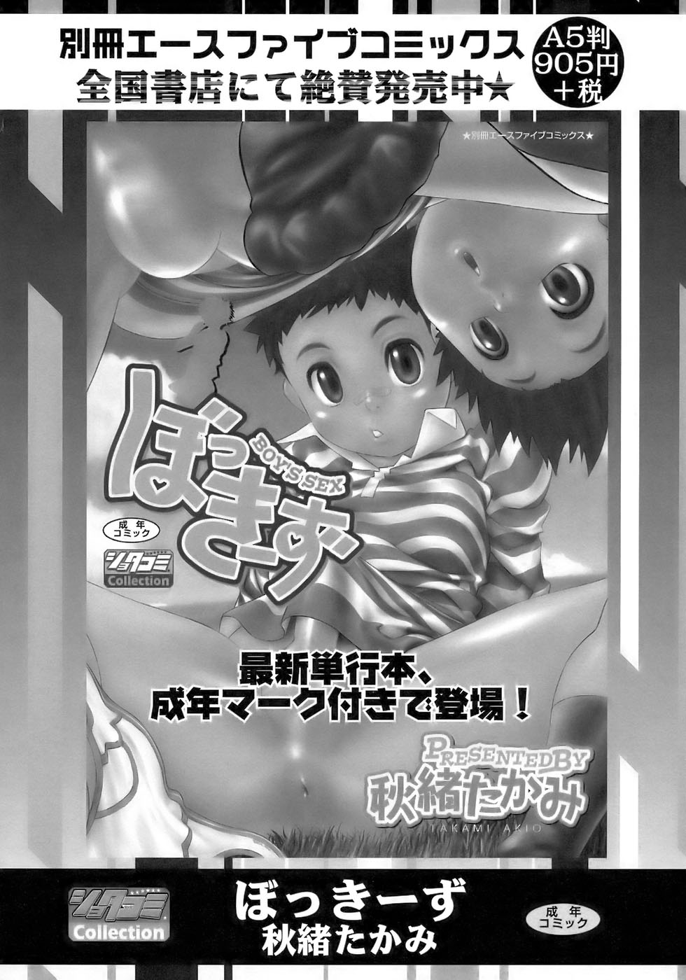 [アンソロジー] 少年愛の美学17 THEわんぱく少年