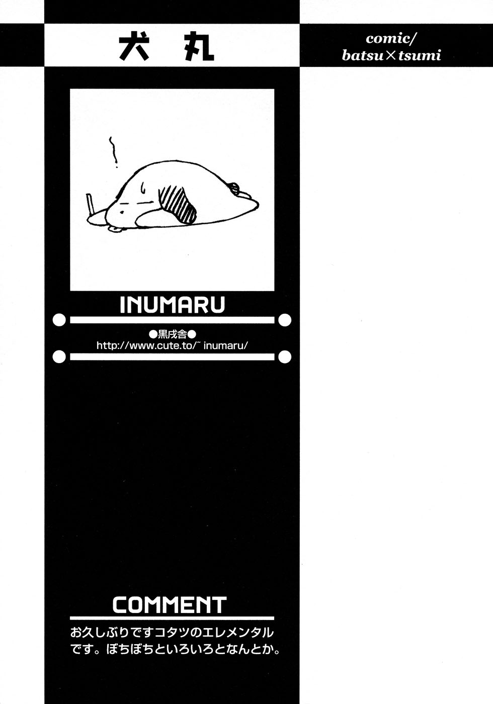 [アンソロジー] 少年愛の美学17 THEわんぱく少年