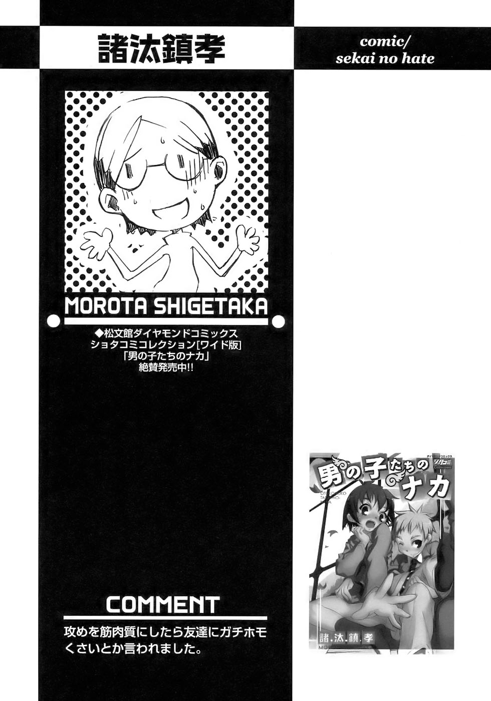 [アンソロジー] 少年愛の美学17 THEわんぱく少年