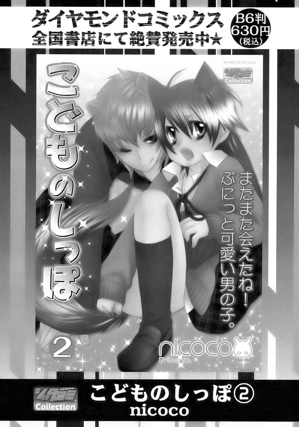 [アンソロジー] 少年愛の美学17 THEわんぱく少年