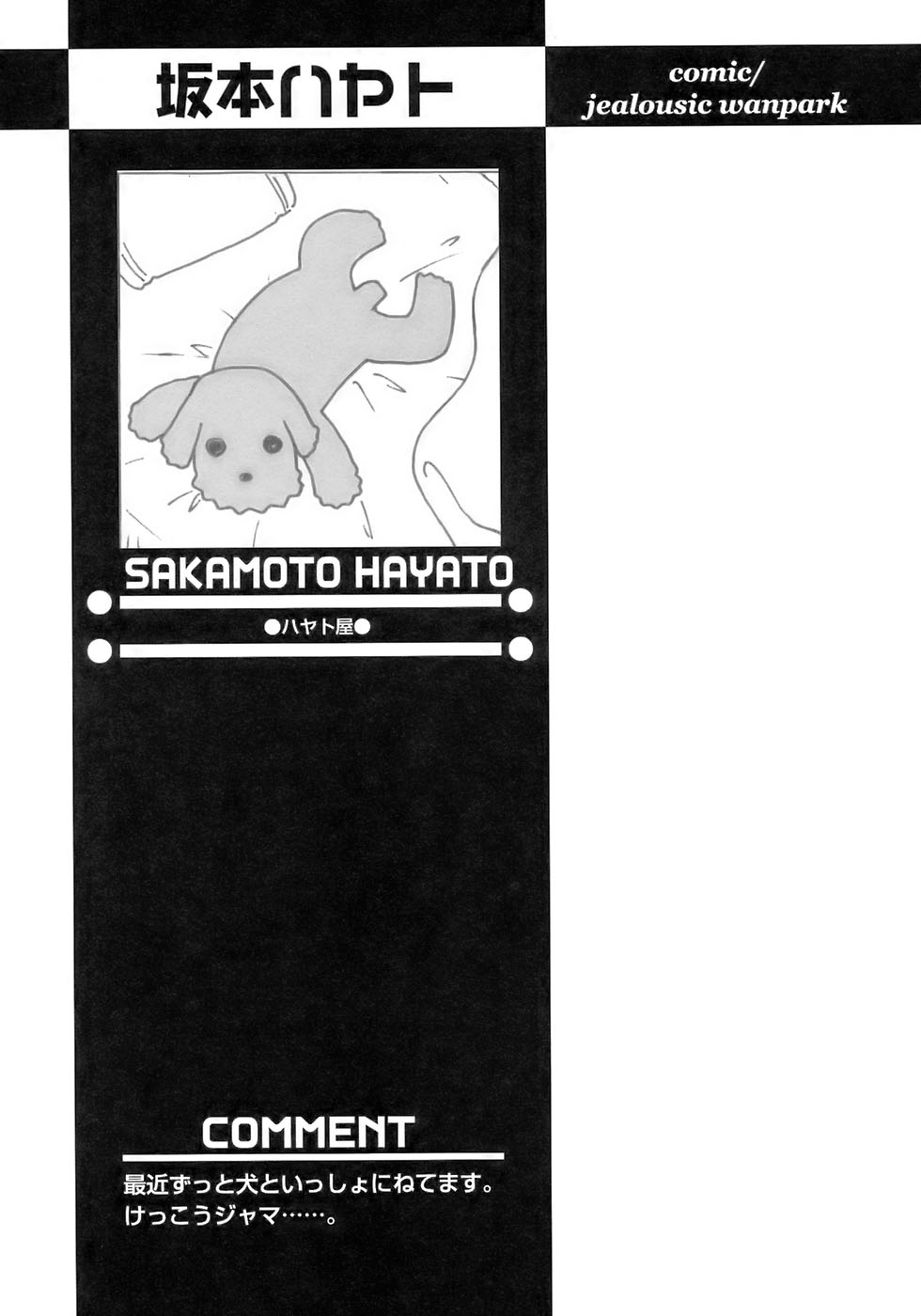 [アンソロジー] 少年愛の美学17 THEわんぱく少年