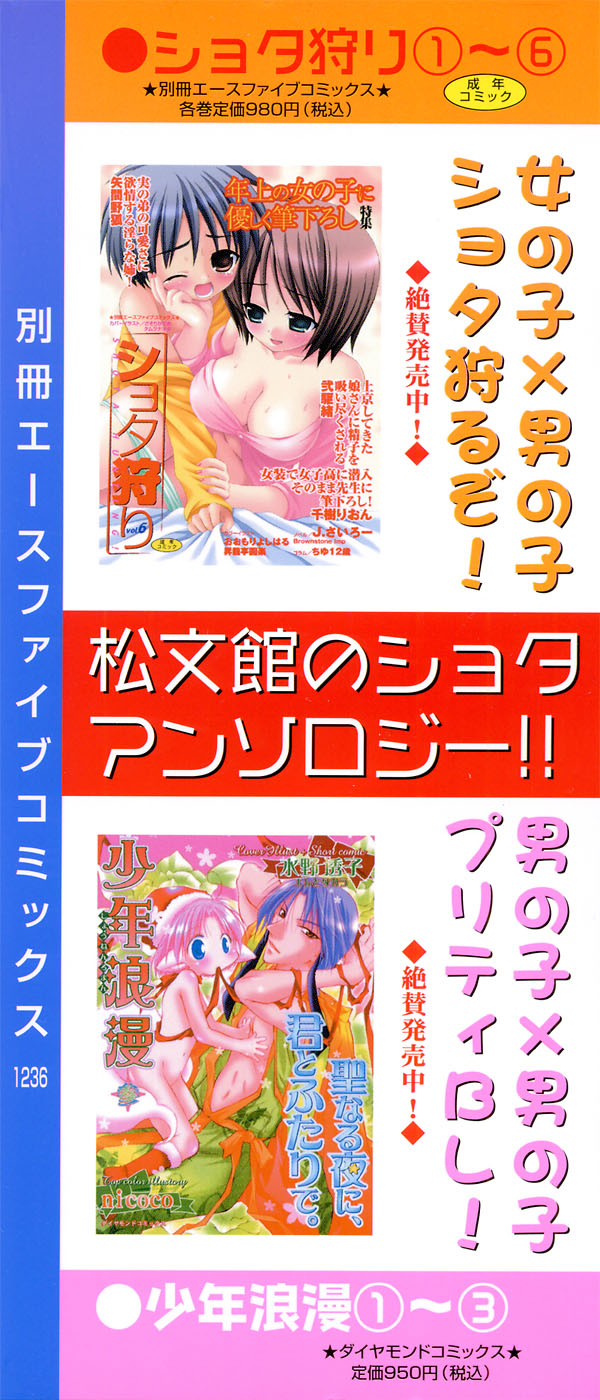 [アンソロジー] 少年愛の美学17 THEわんぱく少年