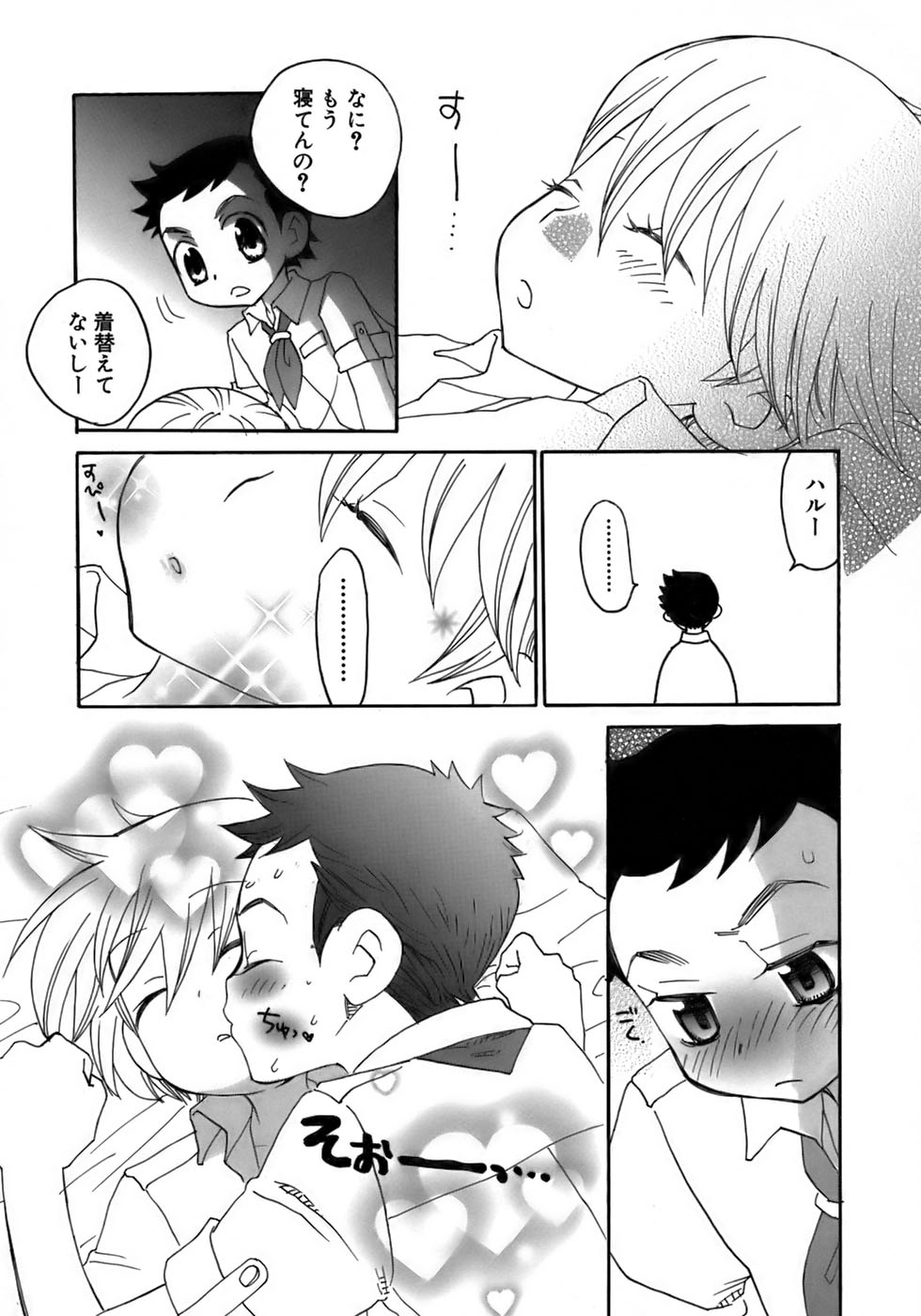 [アンソロジー] 少年愛の美学17 THEわんぱく少年