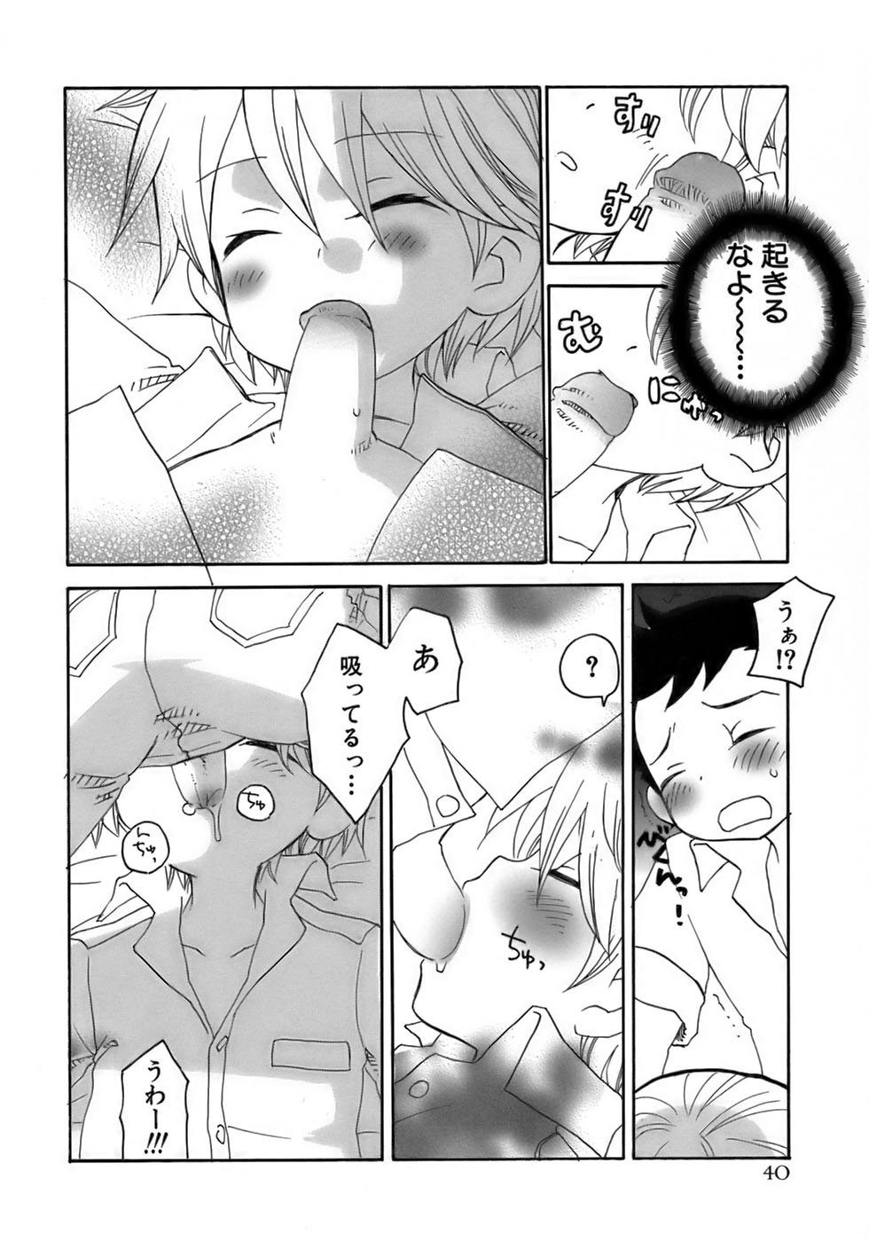 [アンソロジー] 少年愛の美学17 THEわんぱく少年