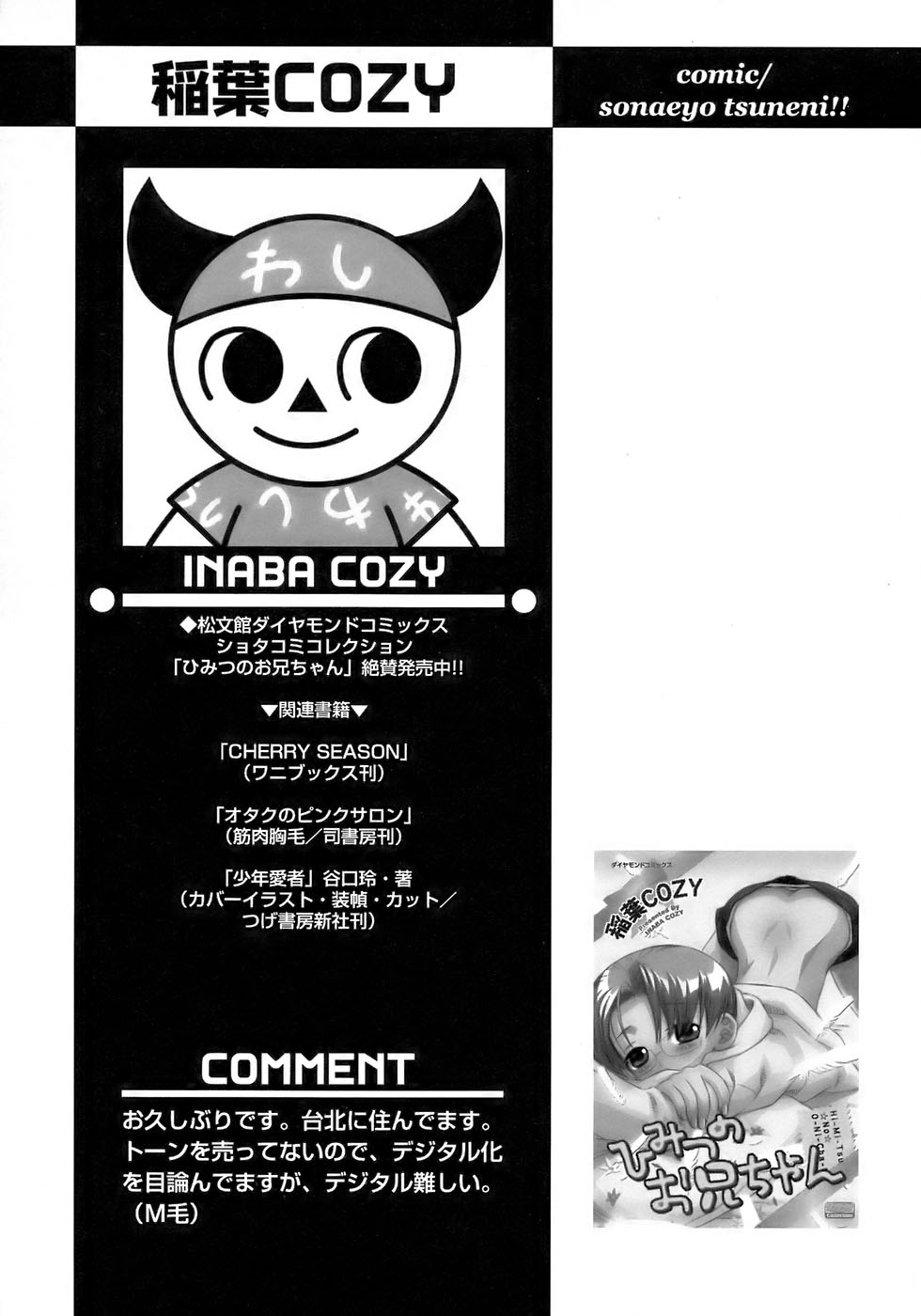 [アンソロジー] 少年愛の美学17 THEわんぱく少年