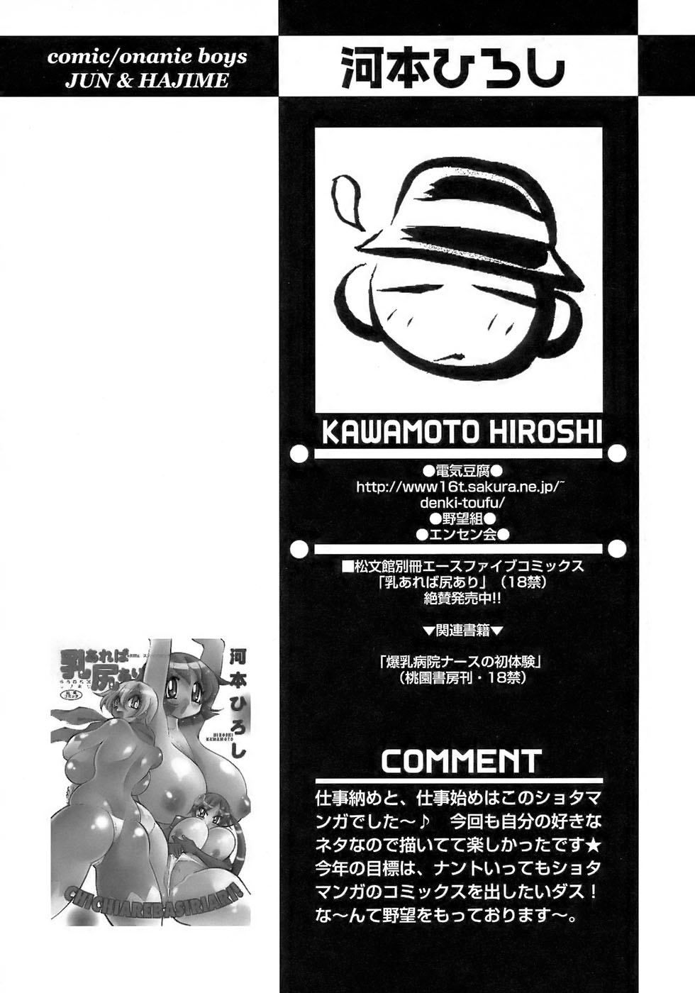 [アンソロジー] 少年愛の美学17 THEわんぱく少年