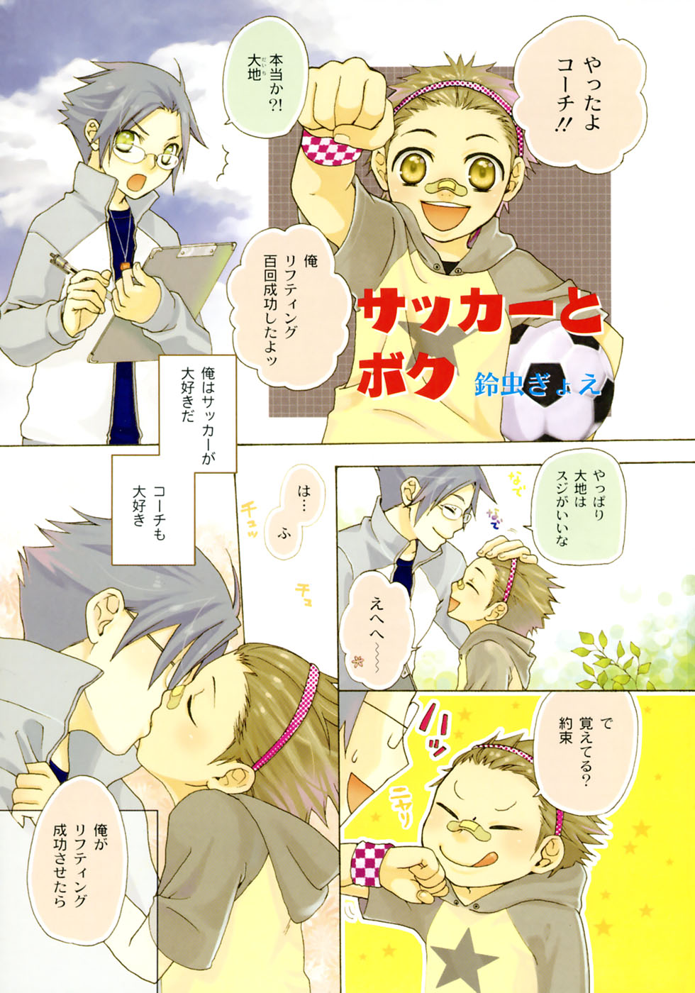 [アンソロジー] 少年愛の美学17 THEわんぱく少年