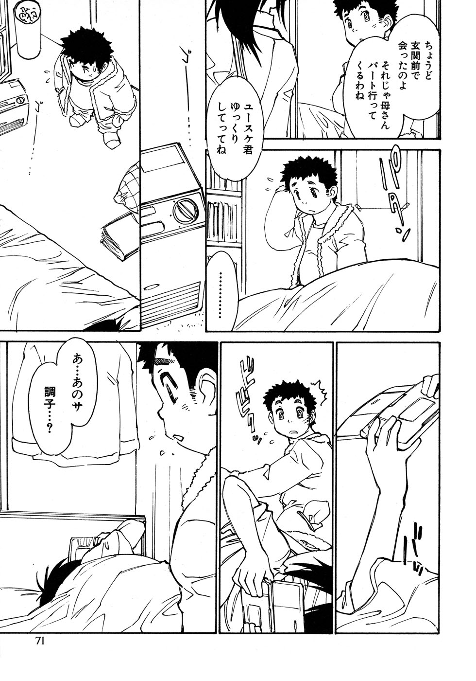 [アンソロジー] 少年愛の美学17 THEわんぱく少年