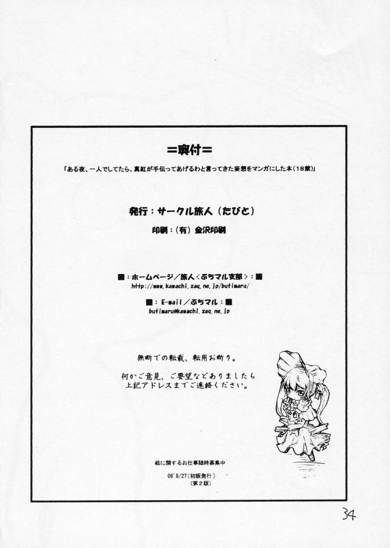 (SOS団活動日誌) [旅人 (ぶちマル)] ある夜、一人でしてたら真紅が手伝ってあげるわと言ってきた妄想をマンガにした本 (ローゼンメイデン)