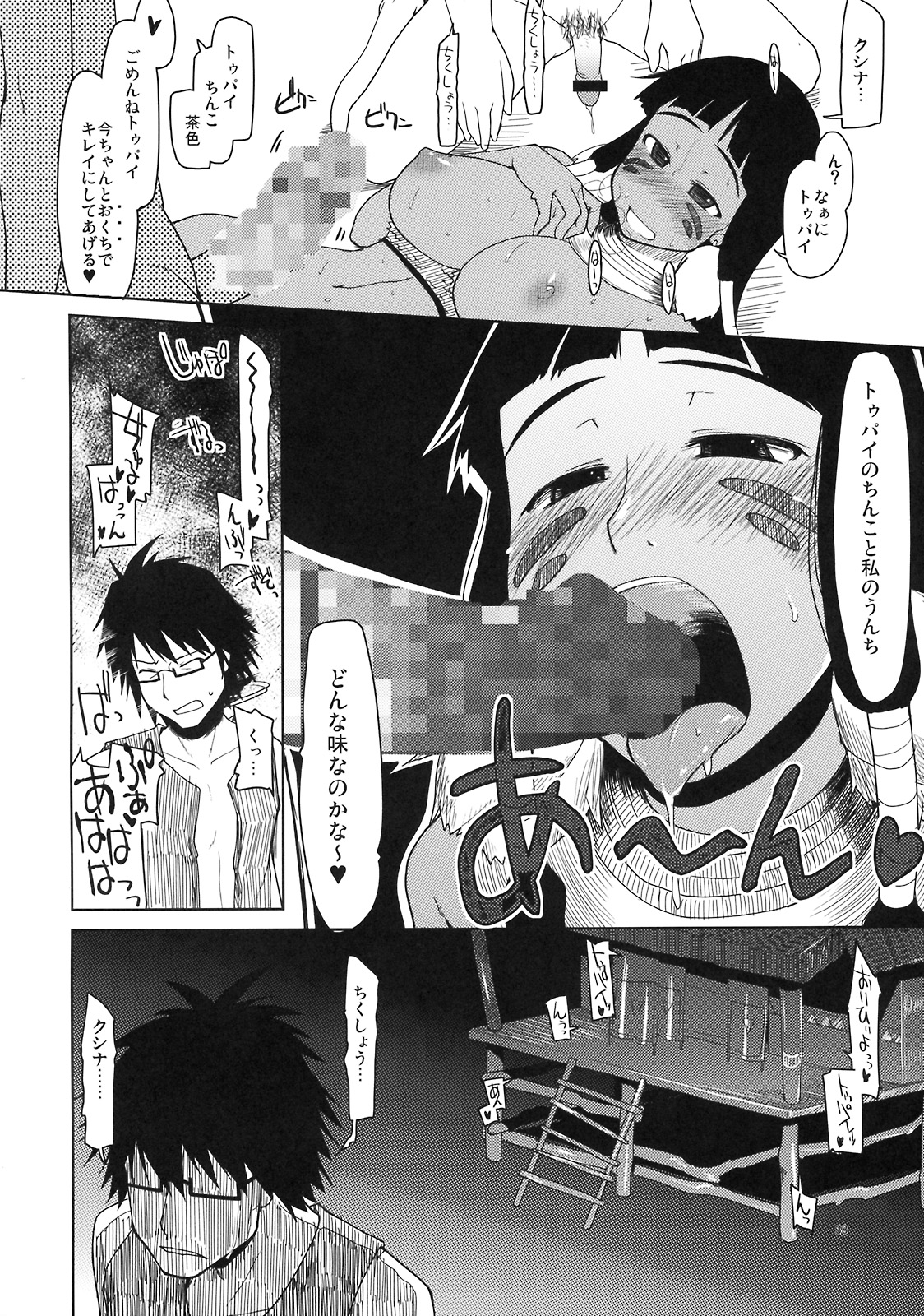 (C76) [Forbidden-Lips (りょう)] まびらいふ 6 (マビノギ)