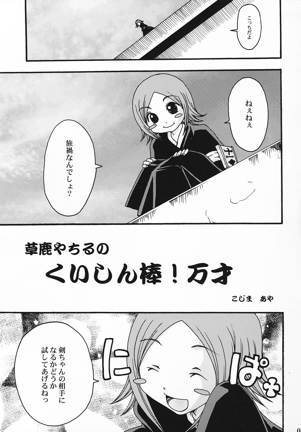 (C69) [LADY VERMILION (花祭まみ子, こじまあや)] 護廷十三番隊死神乙女白書 2 (ブリーチ)