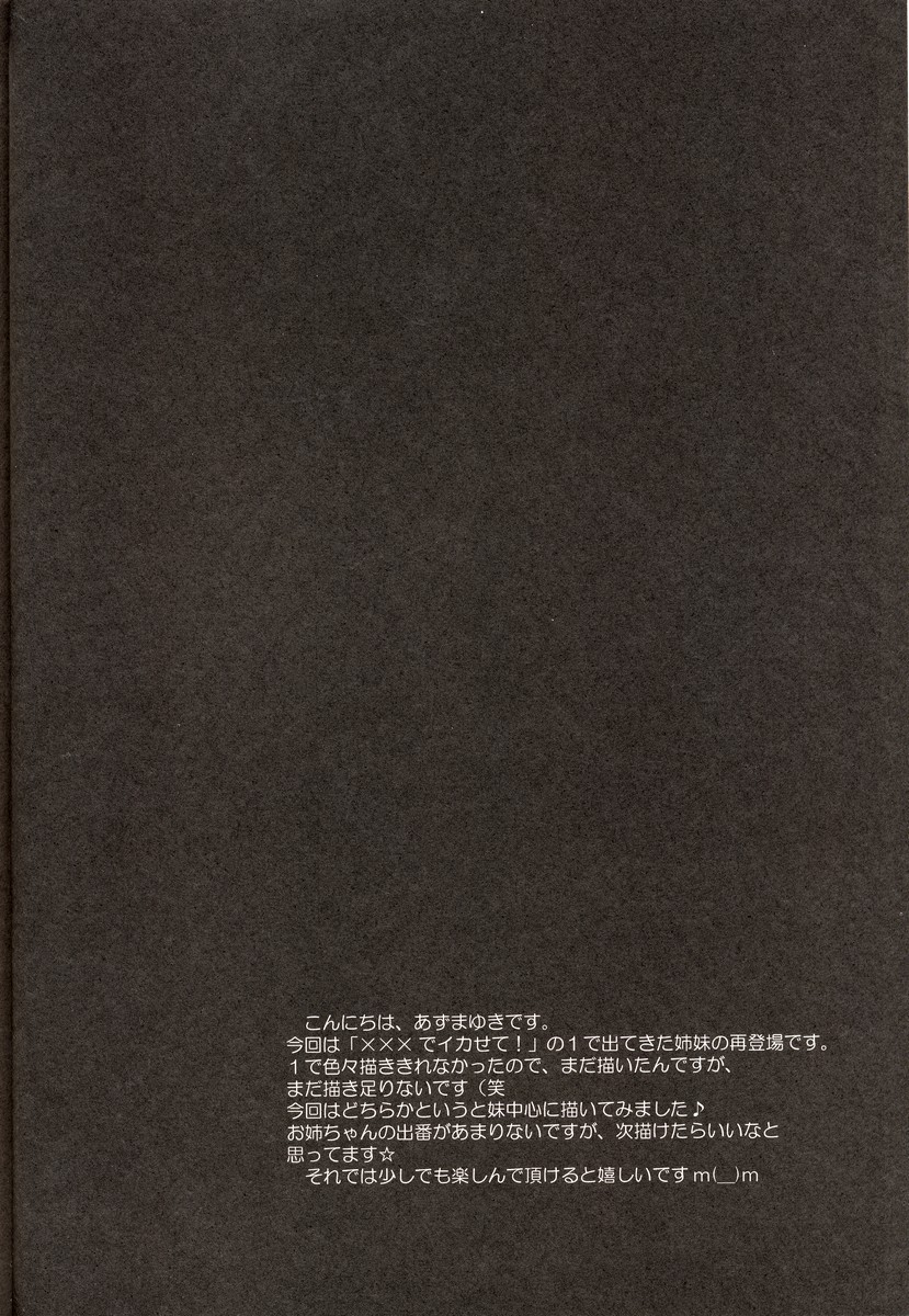 [いもむや本舗 (あずまゆき)] ×××でイカせて! 3