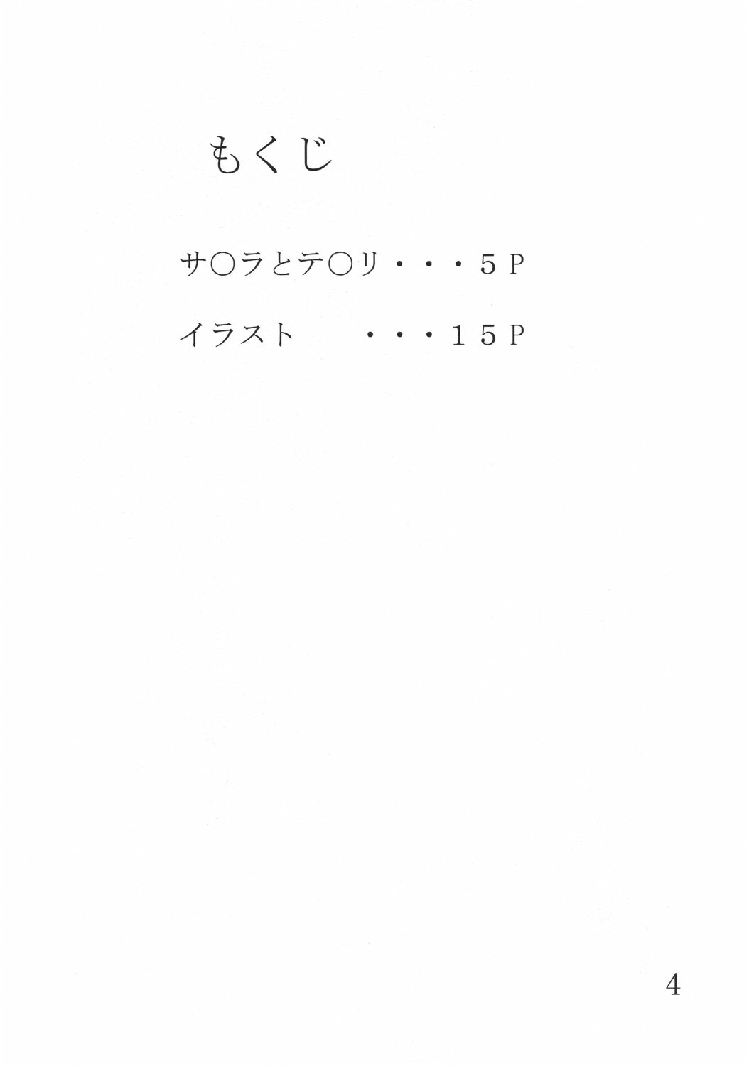 (C68) [妓楼亭 (四島由紀夫)] 妓楼亭『ぬ』 (NARUTO -ナルト-) [英訳]