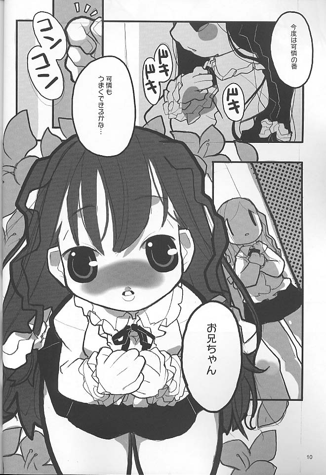 (C61) [二丁目の電柱 (皆咲ケイタロウ)] nightingale (シスタープリンセス)