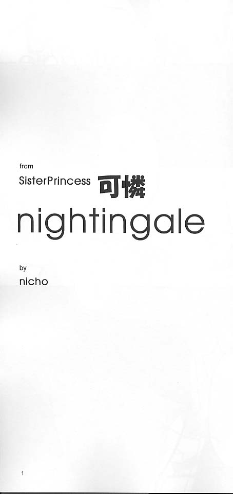 (C61) [二丁目の電柱 (皆咲ケイタロウ)] nightingale (シスタープリンセス)