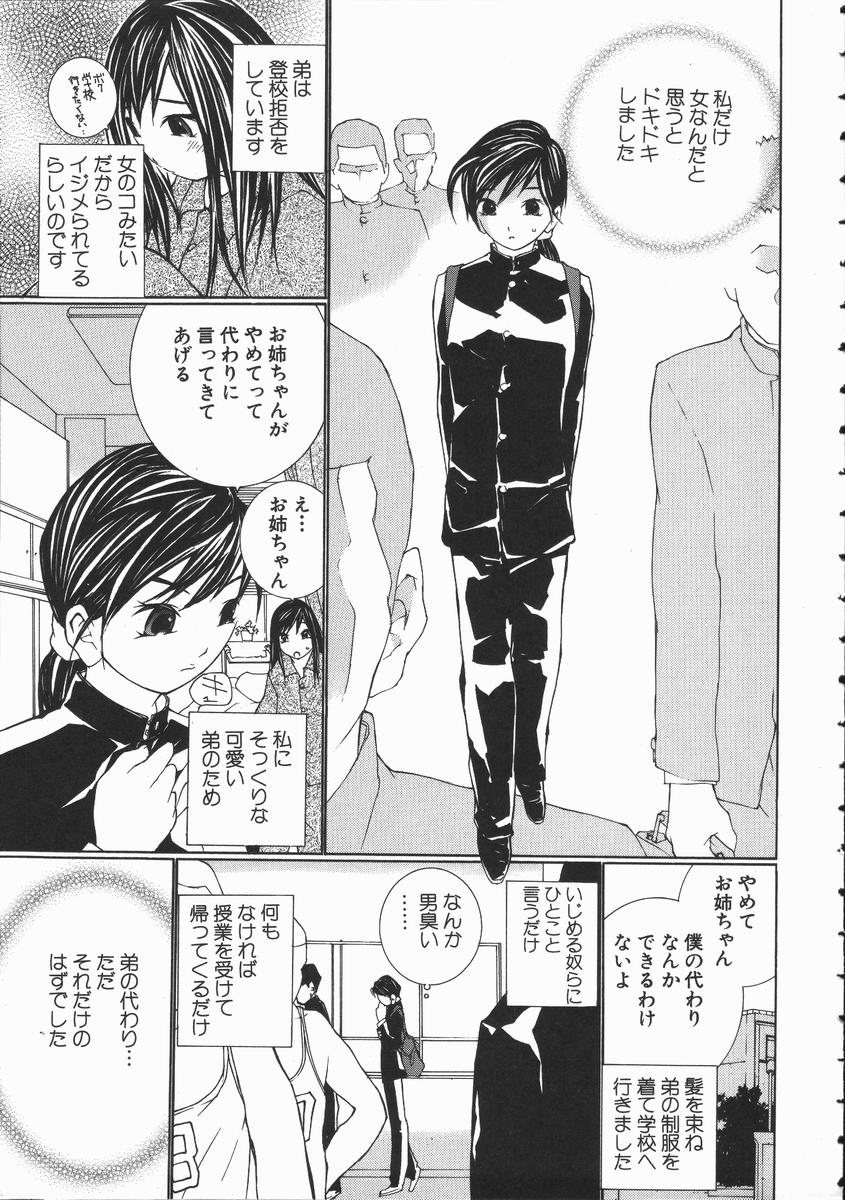 [舞大夢] 制服悪戯 イケナイコト