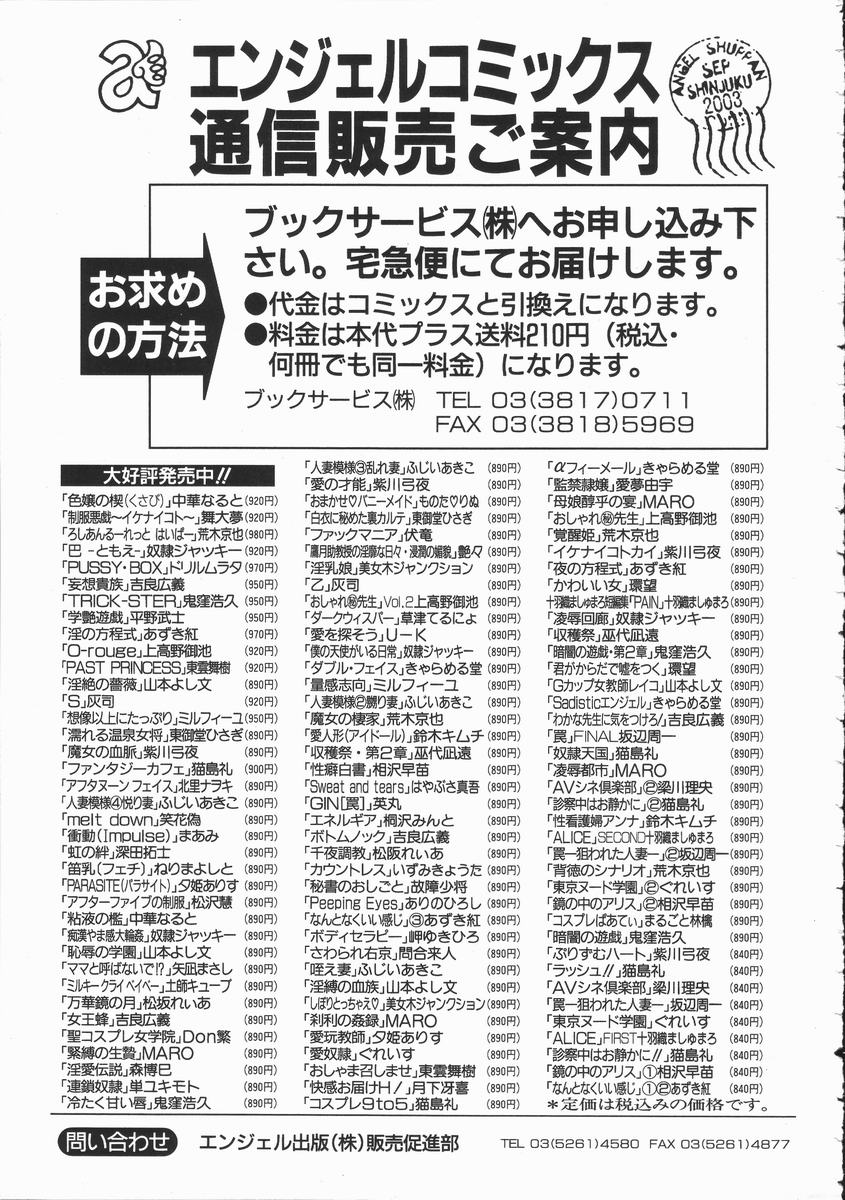 [舞大夢] 制服悪戯 イケナイコト