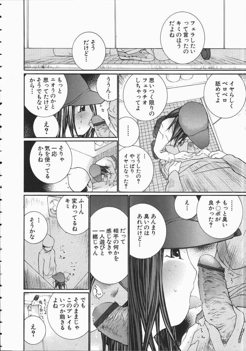 [舞大夢] 制服悪戯 イケナイコト