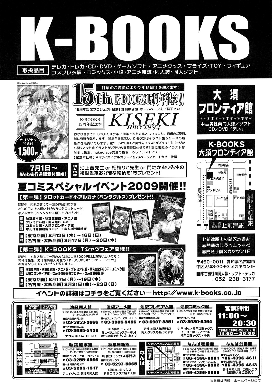 コミックメガストア 2009年9月号