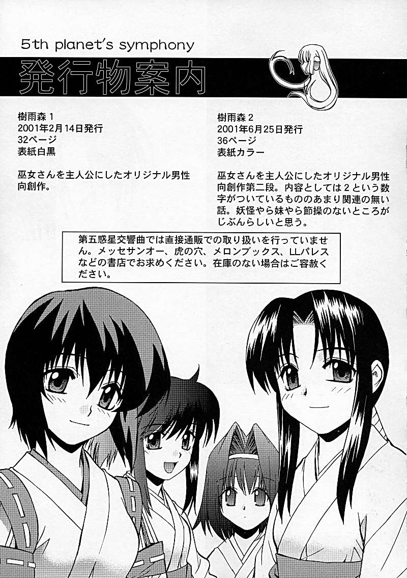 (C60) [第五惑星交響曲 (稍日向)] Chibibi ッ (ちょびっツ