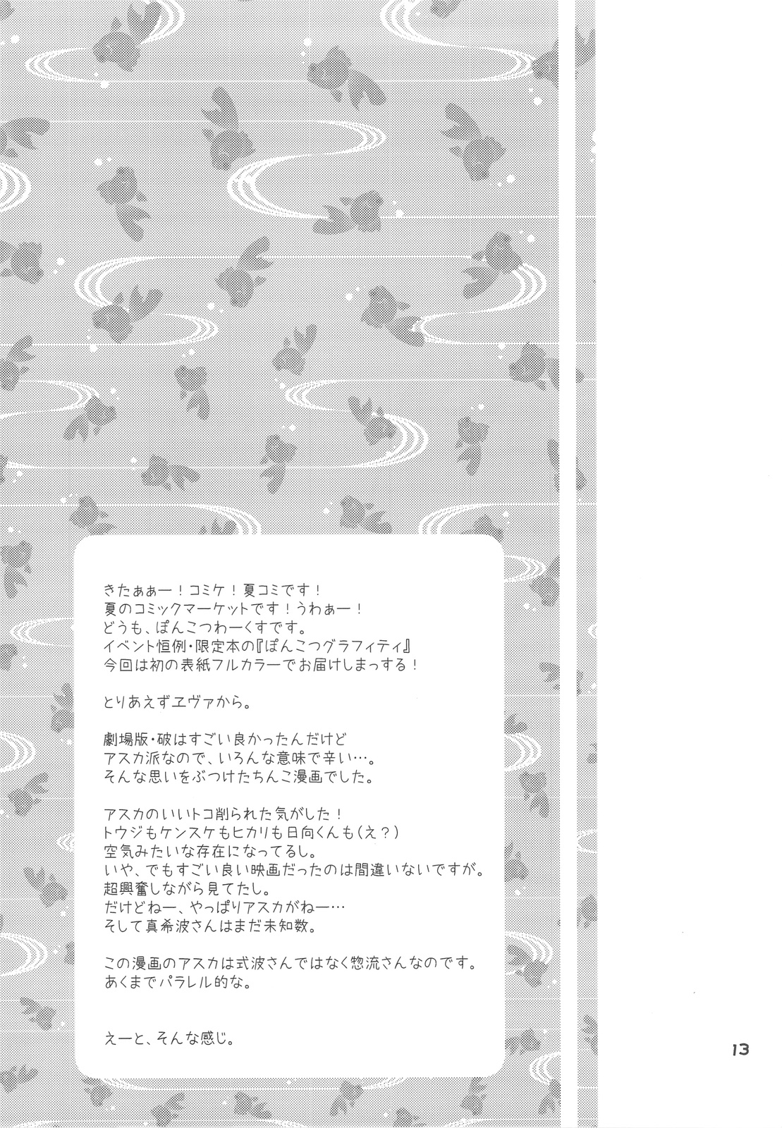 (C76) [ぽんこつわーくす] ぽんこつグラフィティ 06 (よろず)