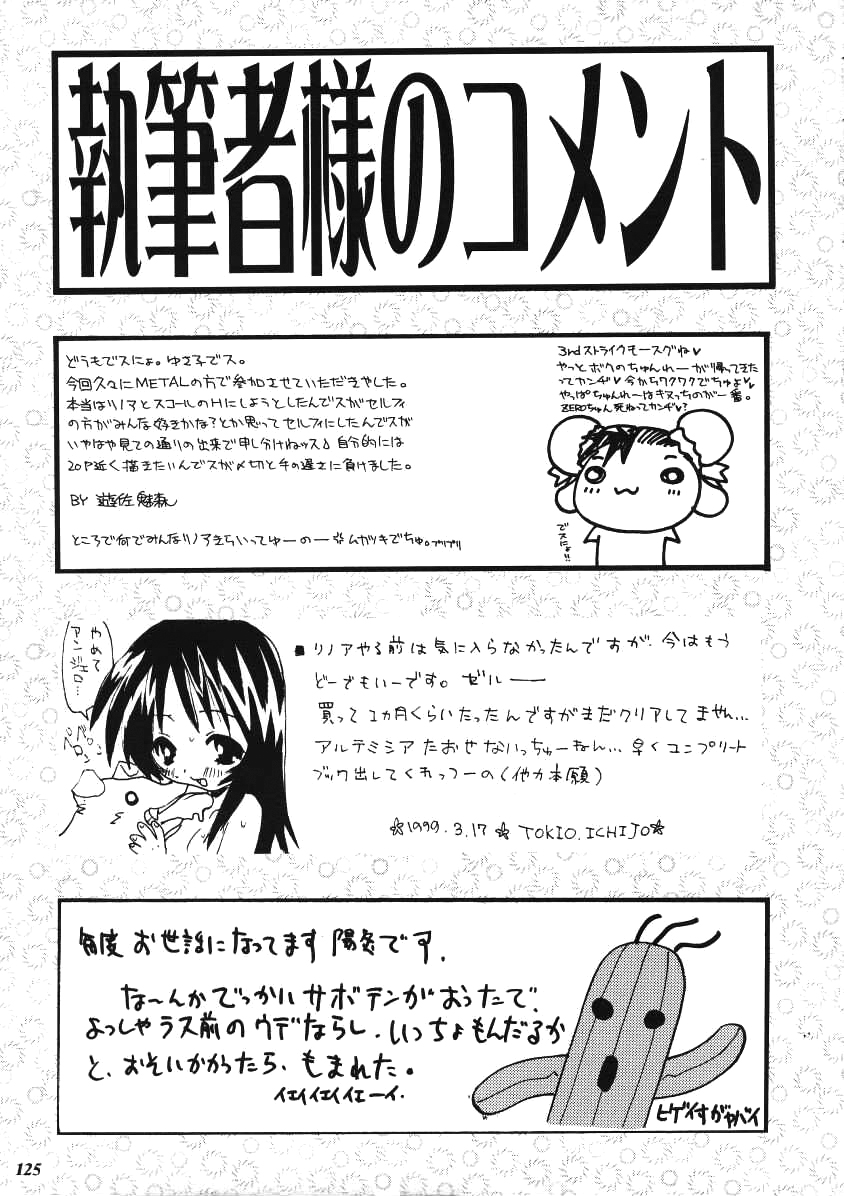 モデルEX2（品質向上）（ファイナルファンタジー）