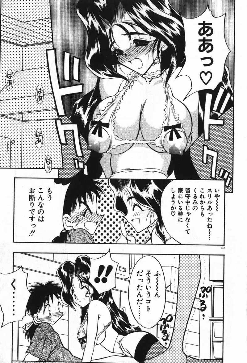 [あうら聖児] 迷える子羊