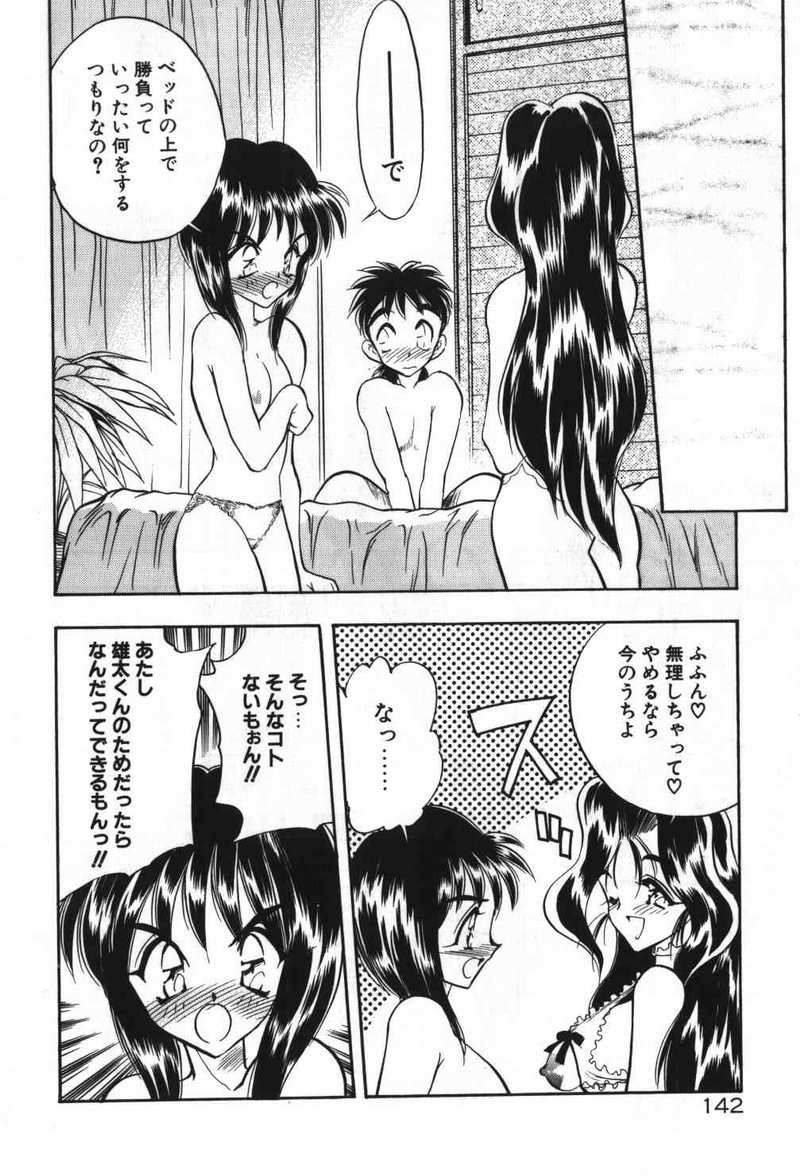 [あうら聖児] 迷える子羊