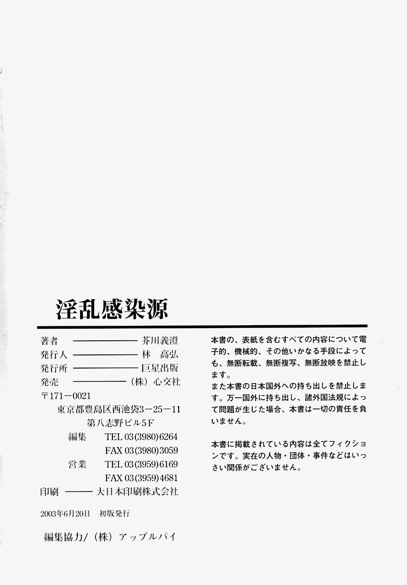 [芥川義澄] 淫乱感染源