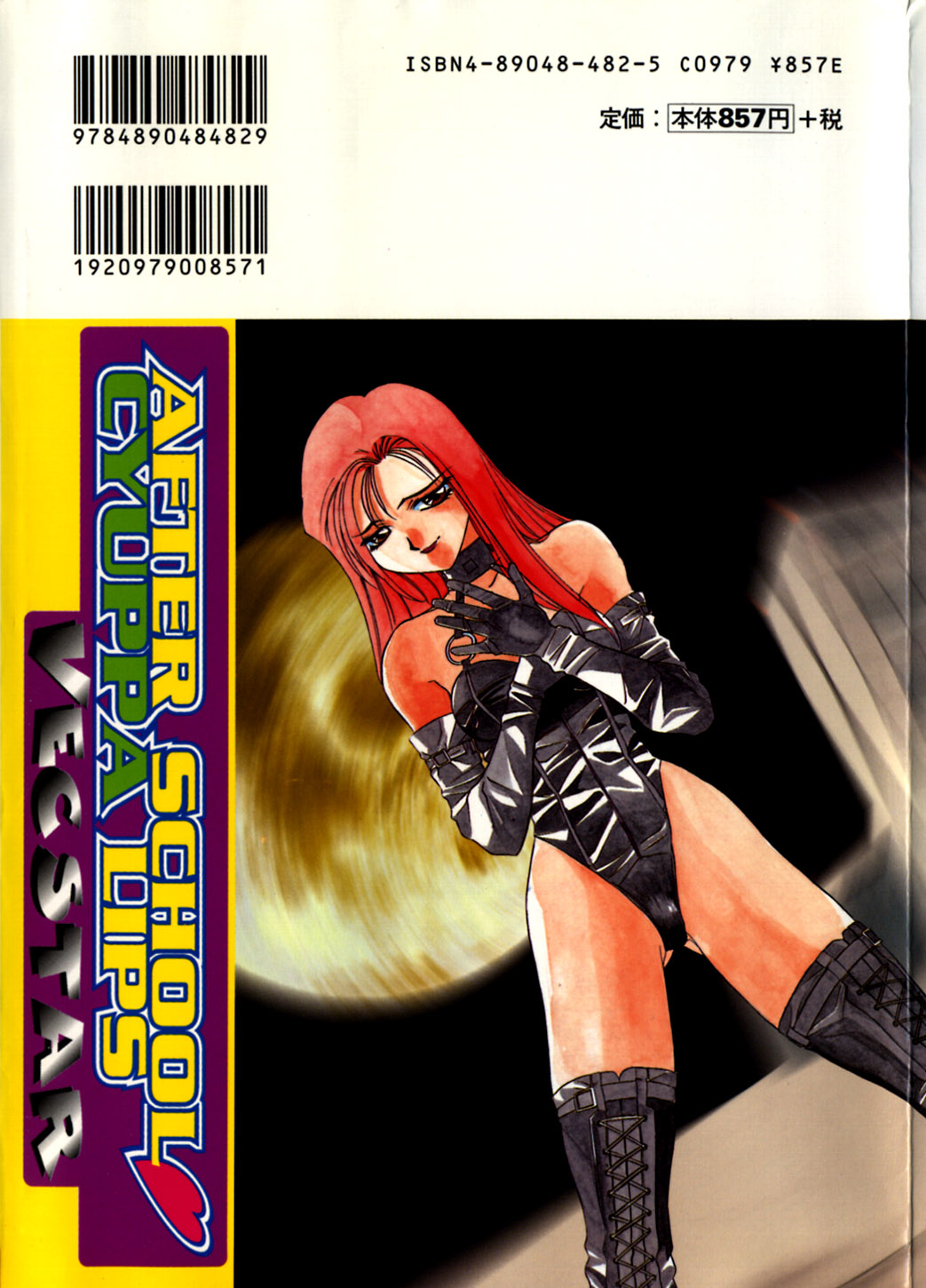 [VECSTAR] 放課後ちゅっぱリップス