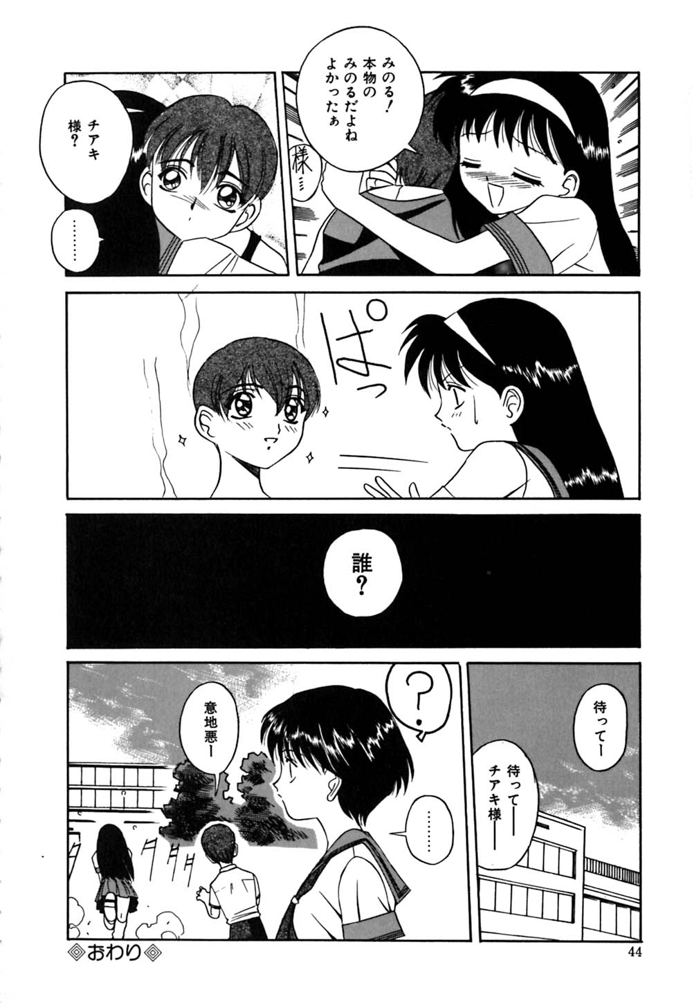 [VECSTAR] 放課後ちゅっぱリップス