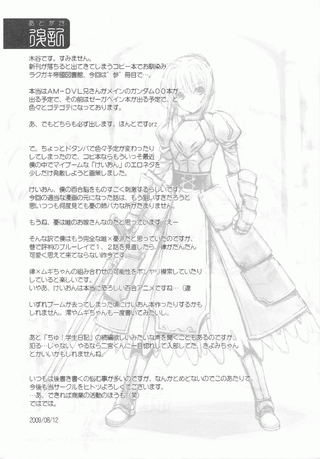 (C76) [日本帝國図書館] ラクガキ帝國図書館 参 (けいおん!)