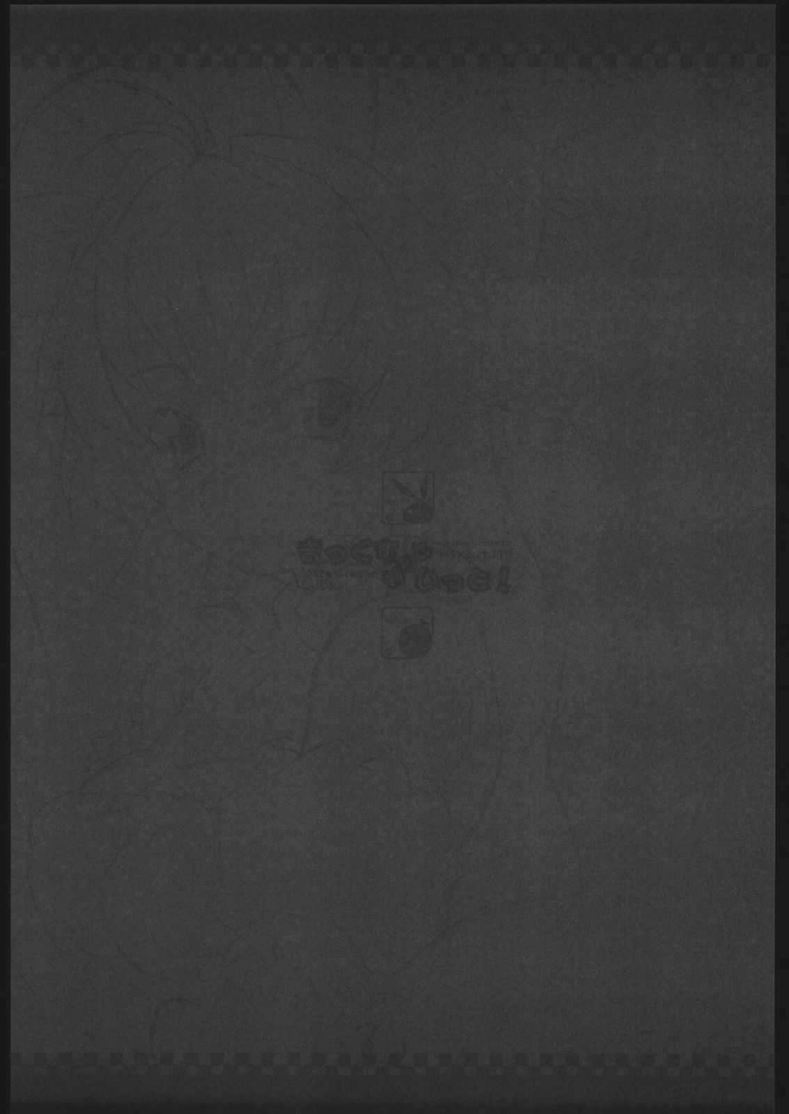 (C67) [熾鸞堂 (Shiran)] まっくすあうといっと! 2 (デ・ジ・キャラット)