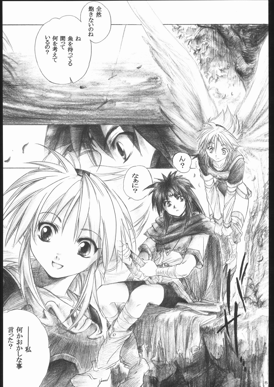 (C63) [床子屋 (鬼頭えん)] Side:RYU 竜の眼の風景～third (ブレスオブファイア)