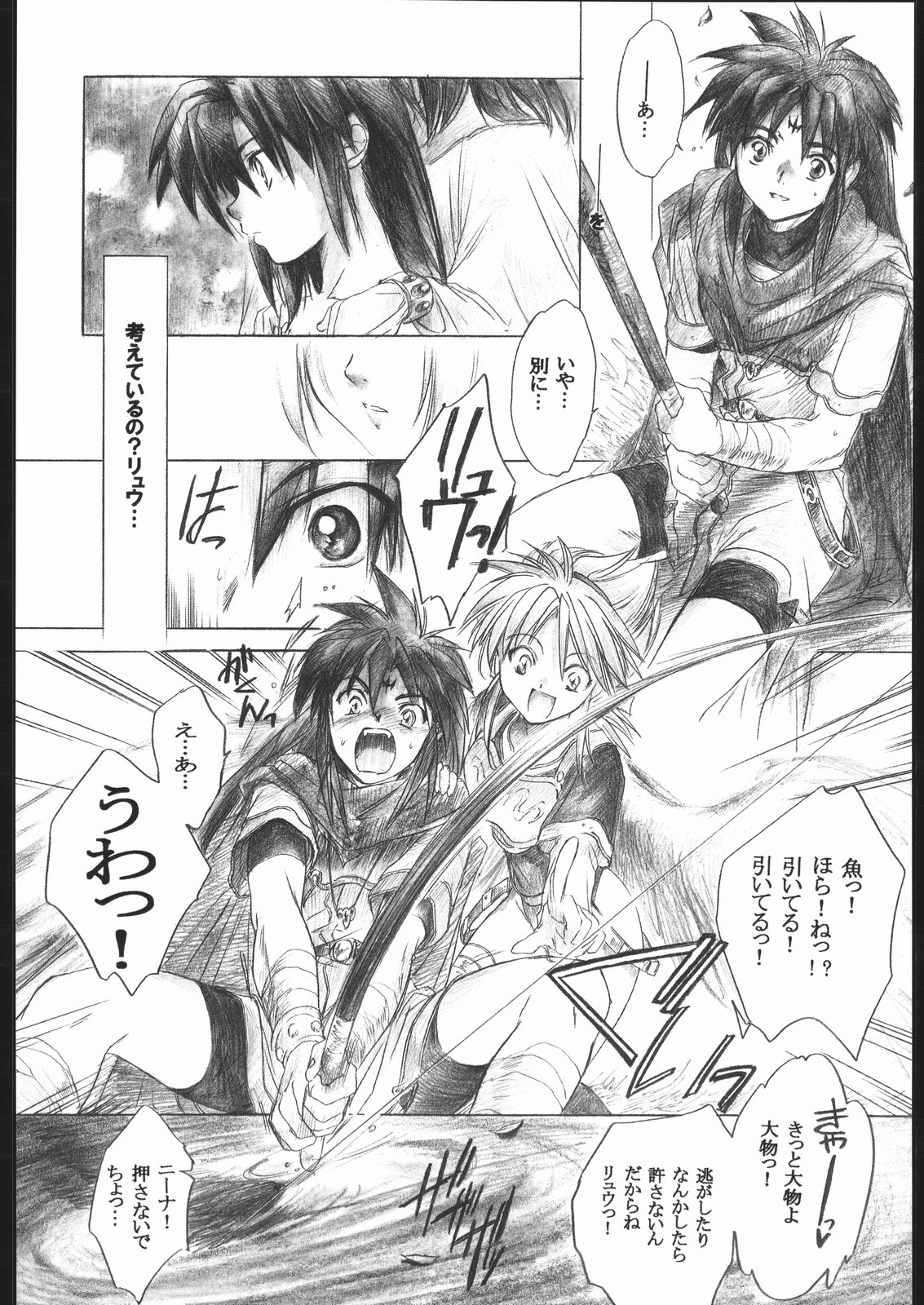 (C63) [床子屋 (鬼頭えん)] Side:RYU 竜の眼の風景～third (ブレスオブファイア)