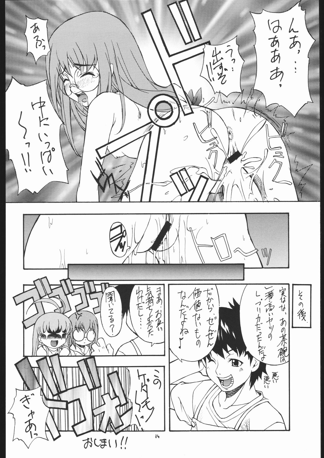 (C59) [みっくすふらい (たくろう)] まじかるほっとけーき (まじかる☆アンティーク)