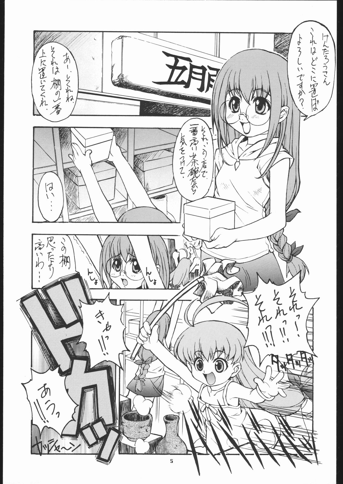 (C59) [みっくすふらい (たくろう)] まじかるほっとけーき (まじかる☆アンティーク)