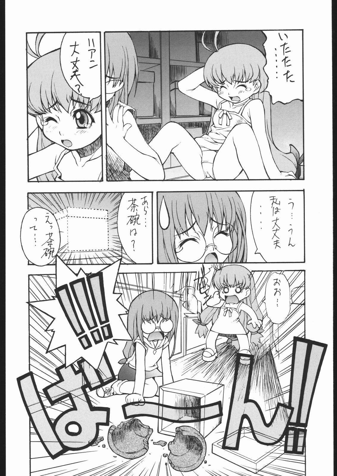 (C59) [みっくすふらい (たくろう)] まじかるほっとけーき (まじかる☆アンティーク)