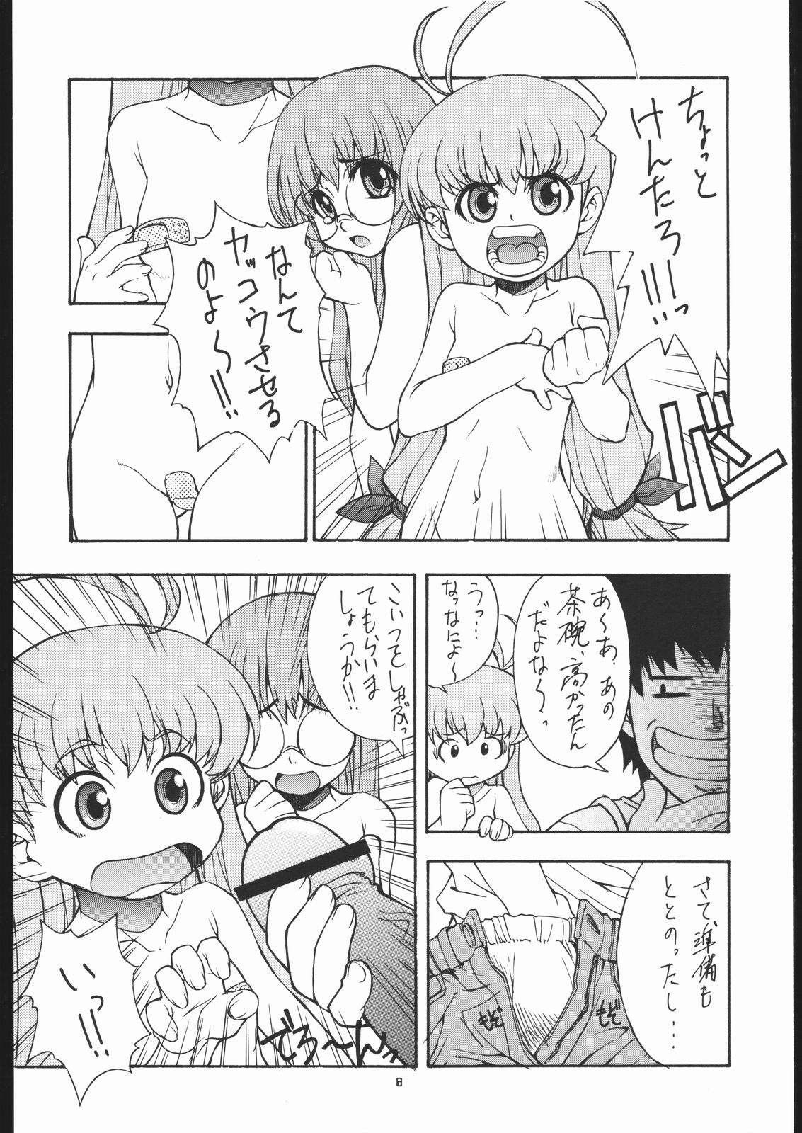 (C59) [みっくすふらい (たくろう)] まじかるほっとけーき (まじかる☆アンティーク)