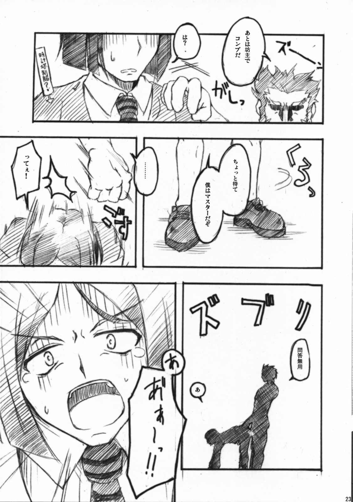 (COMIC1☆01) [雑踏景色 (10mo , 岡霧硝)] フェイト／ザットウ (Fate/Zero)