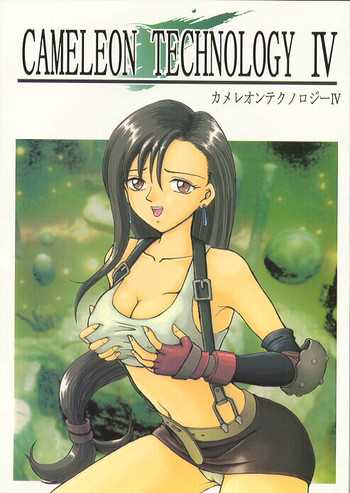 [めんげれくん (たっちん)] カメレオンテクノロジーIV (ファイナルファンタジーVII)