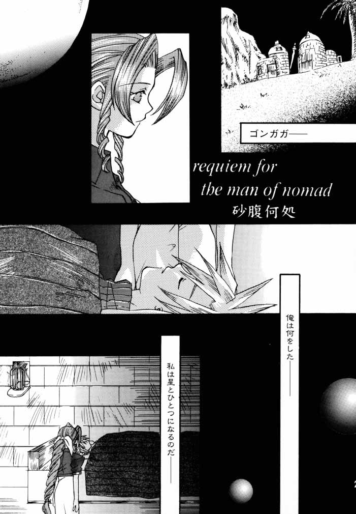 [4649苦愛 (砂原何処)] NO-NO-YESMAN! (ファイナルファンタジーVII)