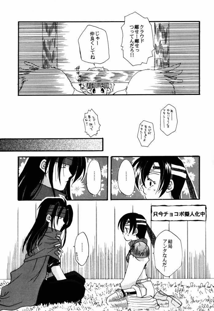 [4649苦愛 (砂原何処)] NO-NO-YESMAN! (ファイナルファンタジーVII)