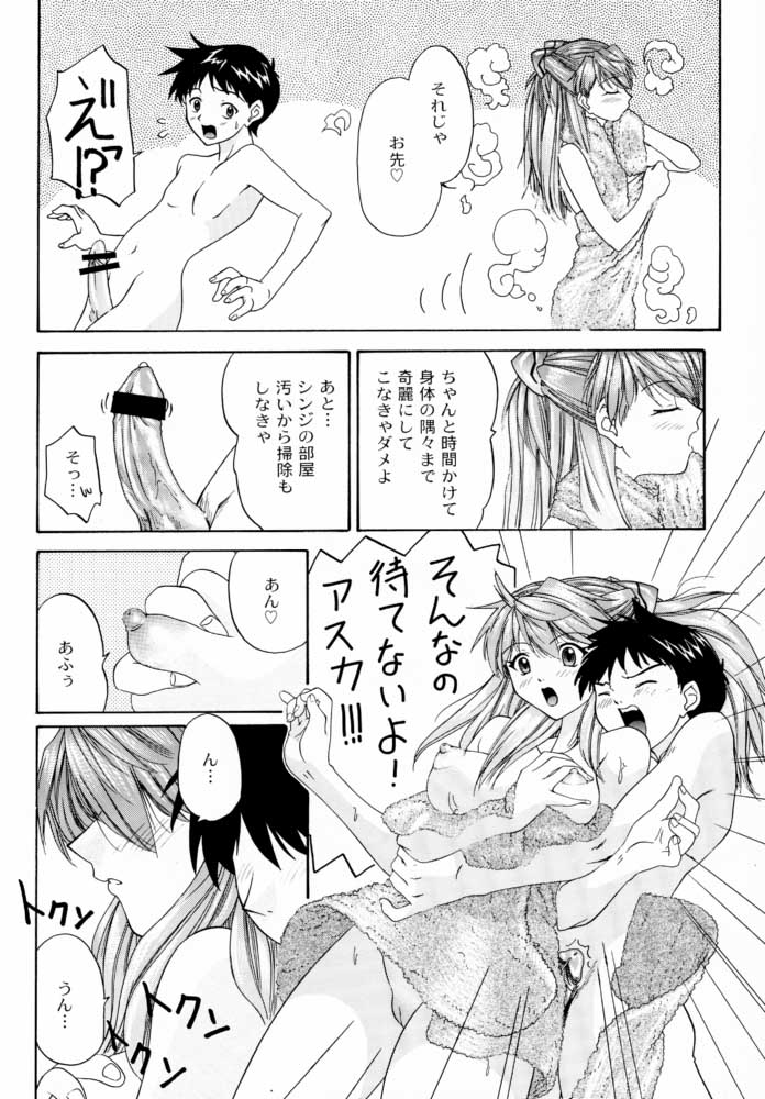 (C57) [血祭屋本舗 (朝凪葵、ムサコアロヤ)] 1999 ONLY ASKA (新世紀エヴァンゲリオン)