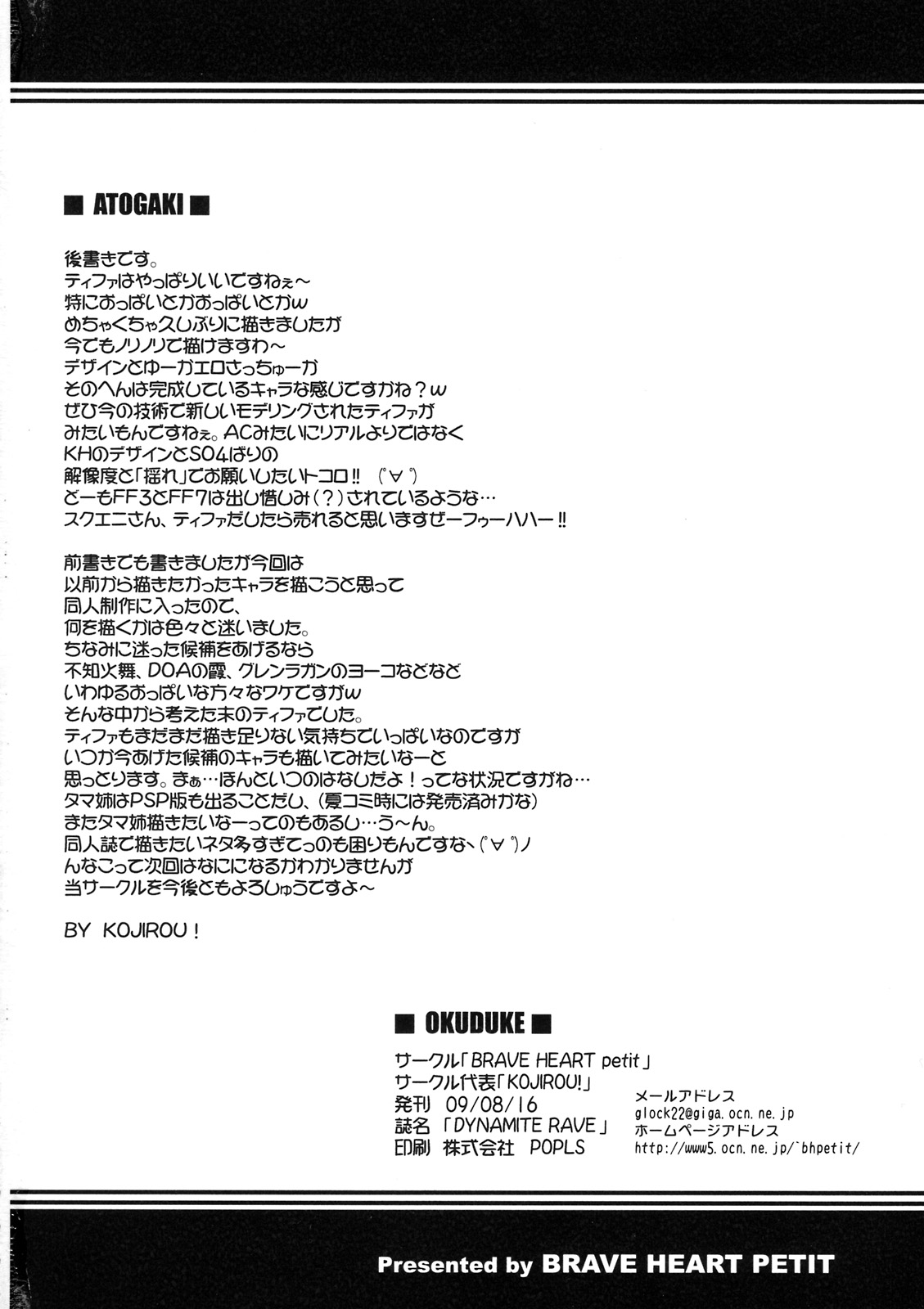 (C76) [BRAVE HEART petit (KOJIROU!)] DYNAMITE RAVE (ファイナルファンタジー VII)