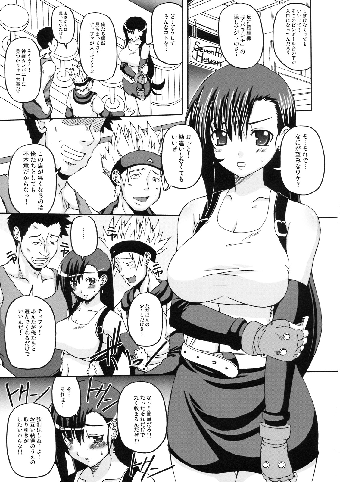 (C76) [BRAVE HEART petit (KOJIROU!)] DYNAMITE RAVE (ファイナルファンタジー VII)