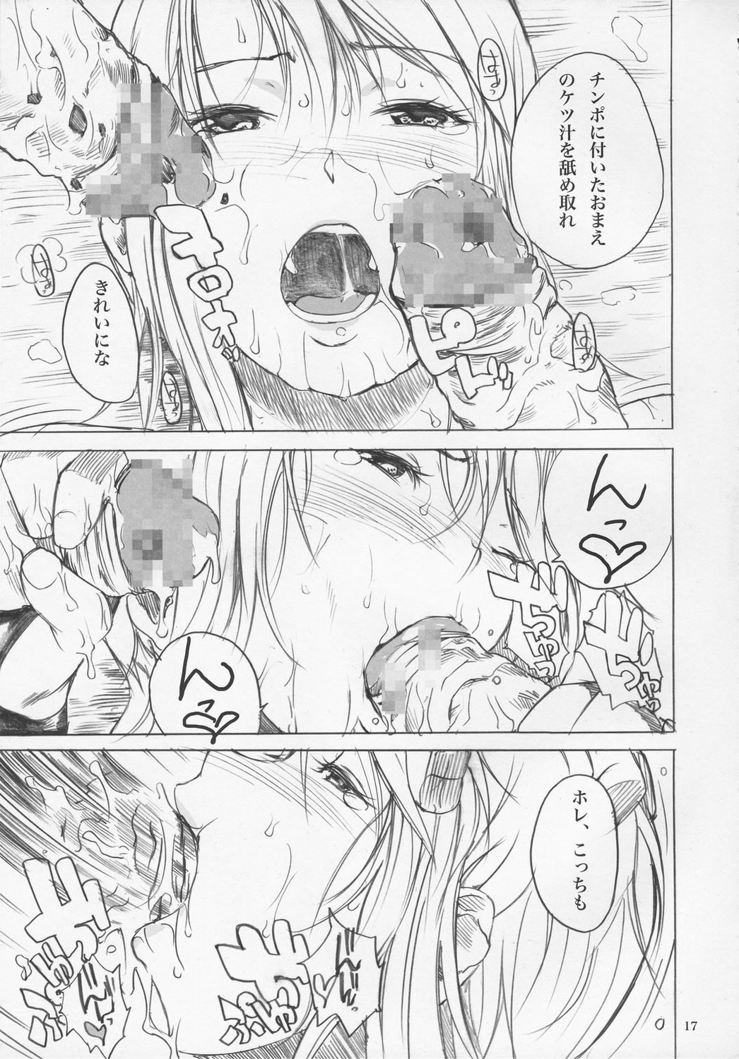 (C69) [ナイロン100% (ナイロン)] バサラ道 (戦国BASARA)