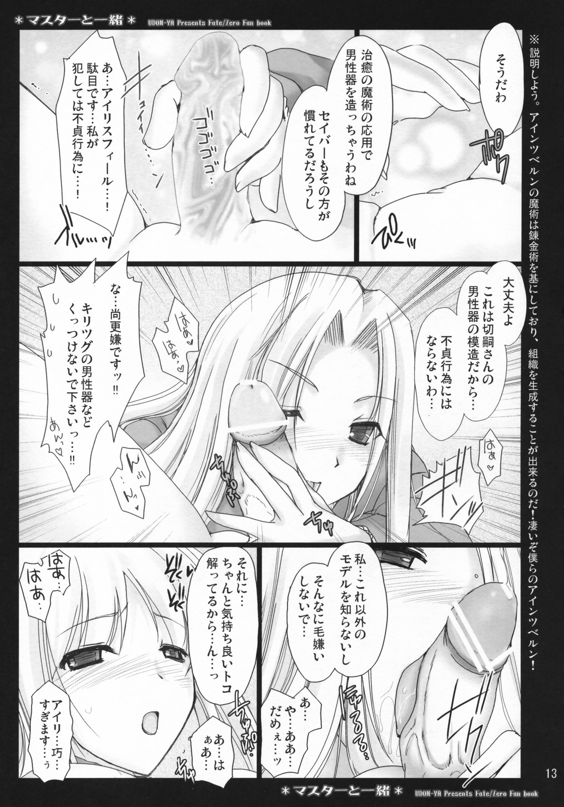 (COMIC1) [うどんや (鬼月あるちゅ、ZAN)] マスターと一緒 (Fate/Zero)